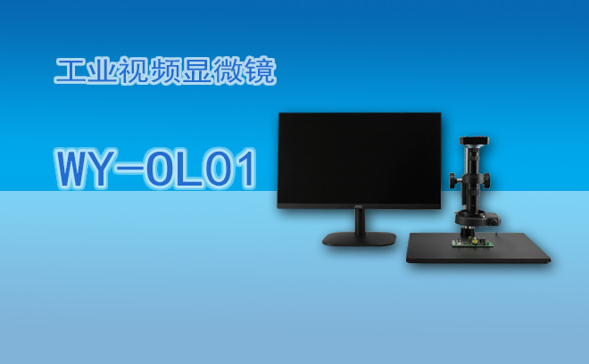 工業(yè)顯微鏡景深調(diào)節(jié)不當(dāng)時有哪些危險